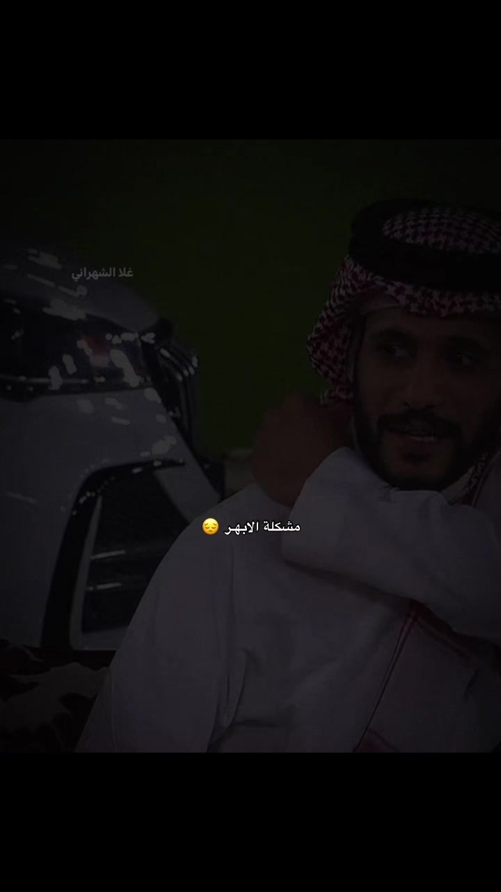 @غَــلا الشهرانـي