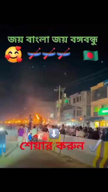 @জয় বাংলা জয় বঙ্গবন্ধু