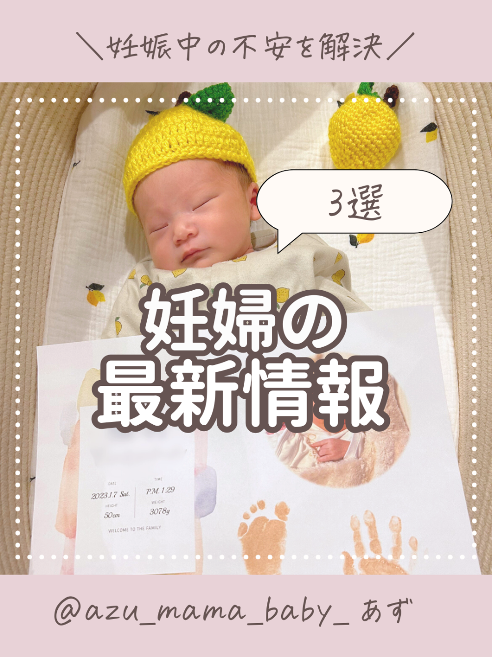 @あず ✽ ときめきグッズで出産準備 ✽