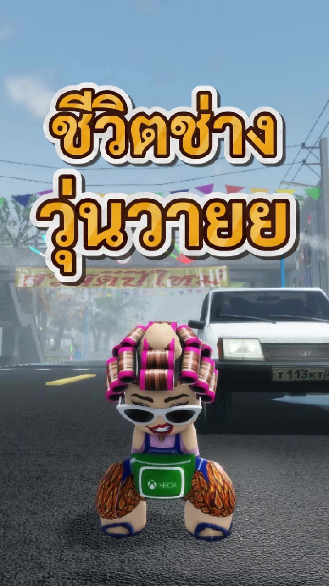@ป้าแดงโรบูด