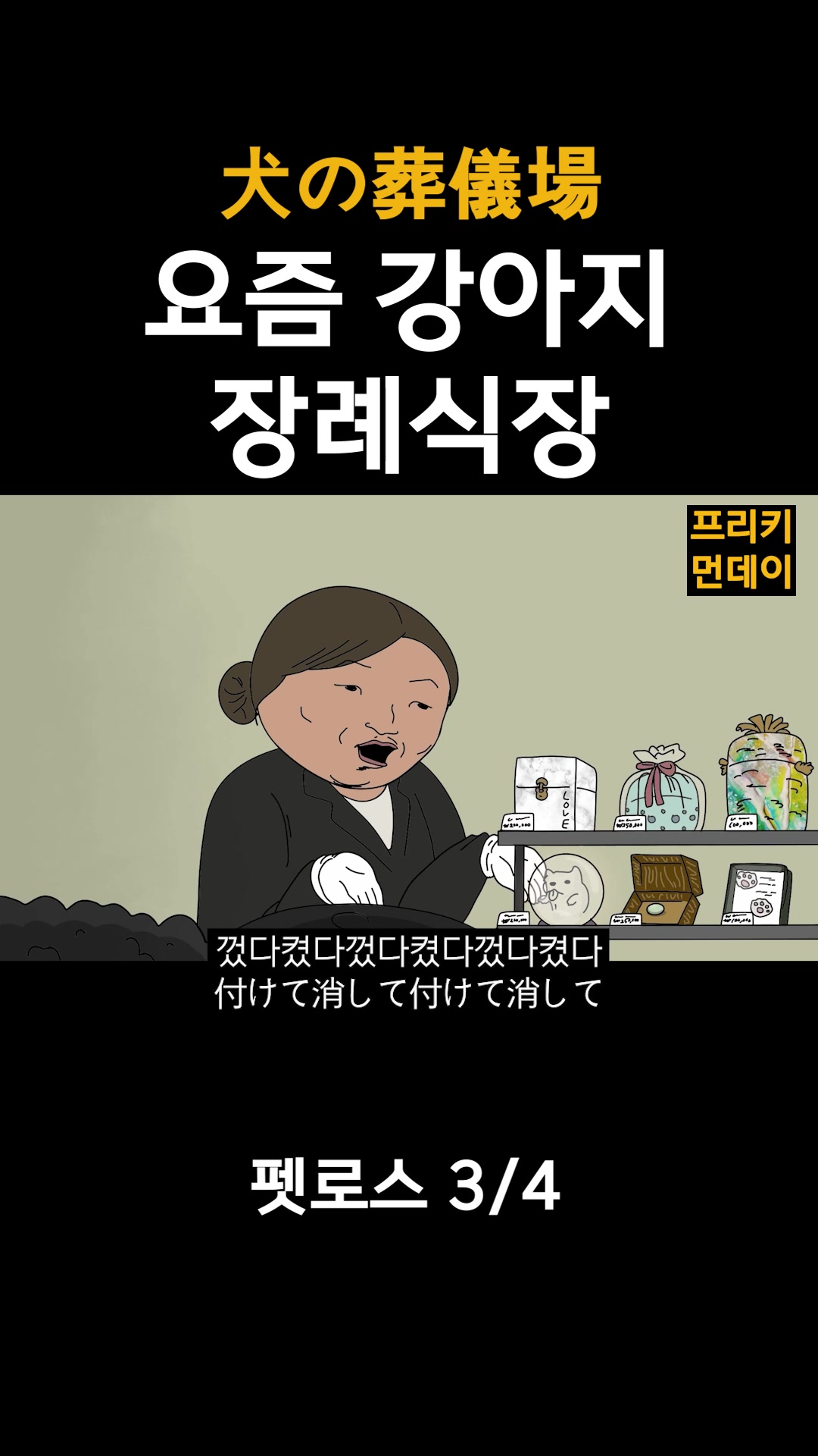 @프리키먼데이