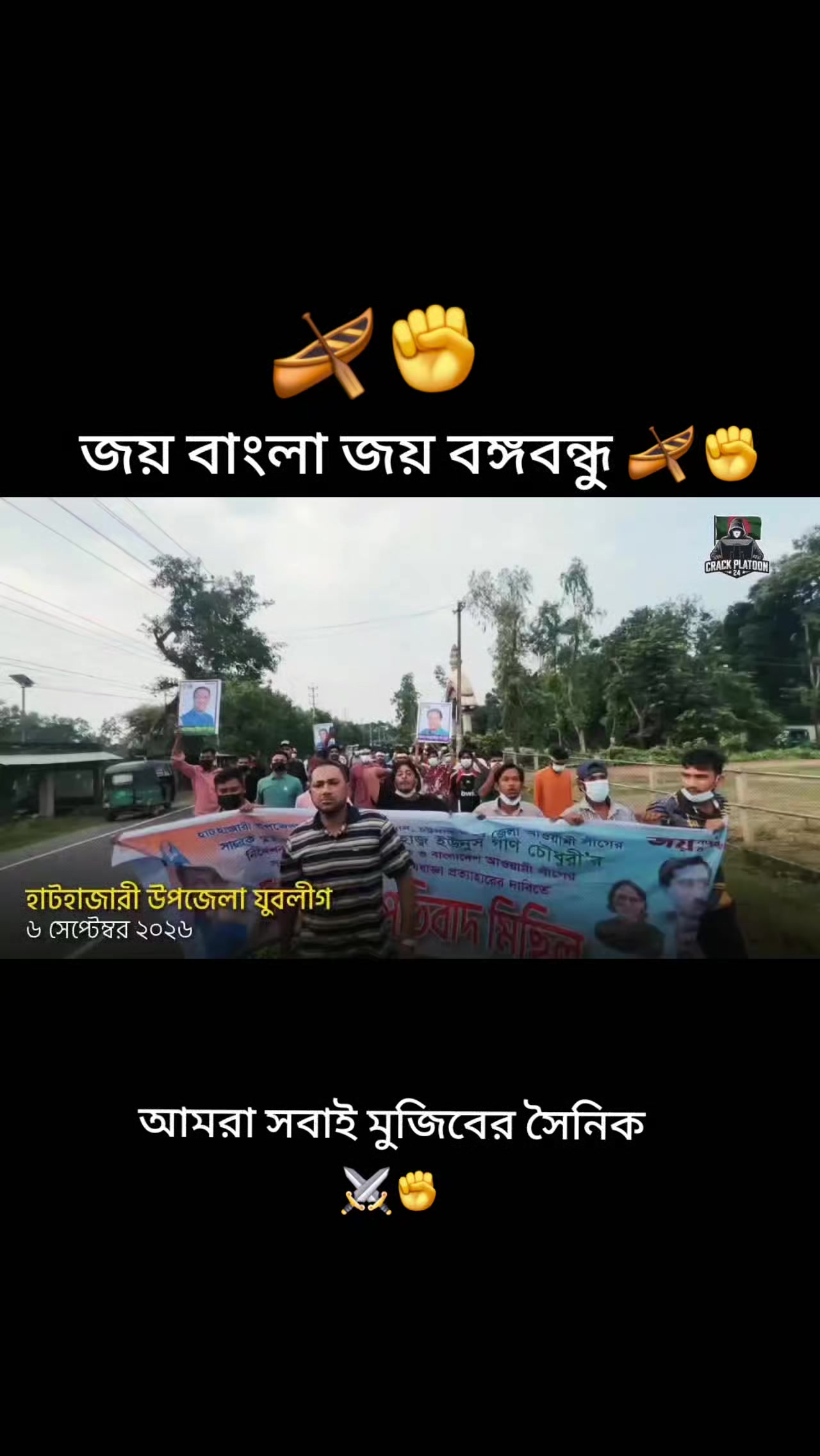 @ছাত্রলীগ🔪💥