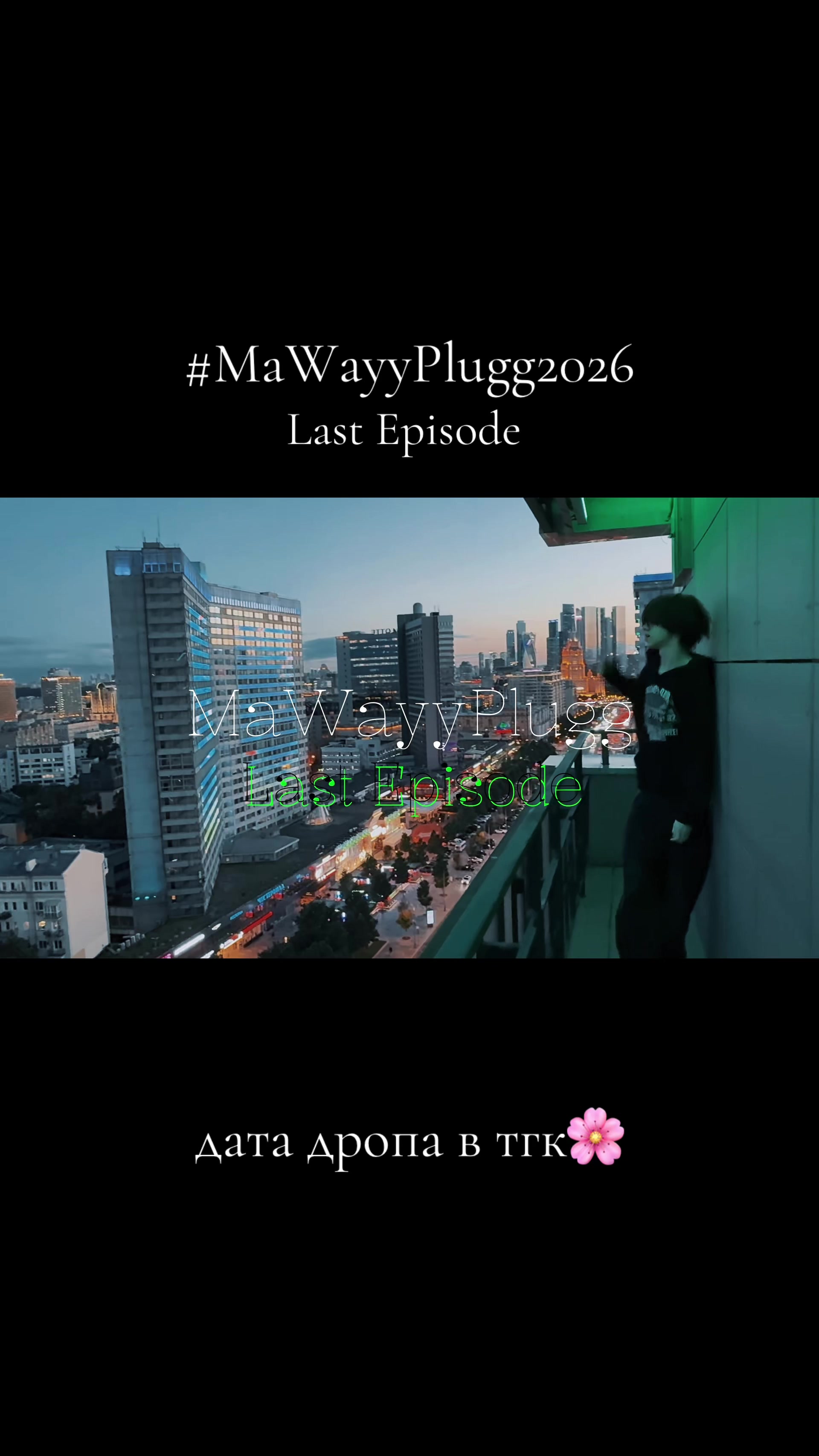 @#MaWayyPlugg🫟