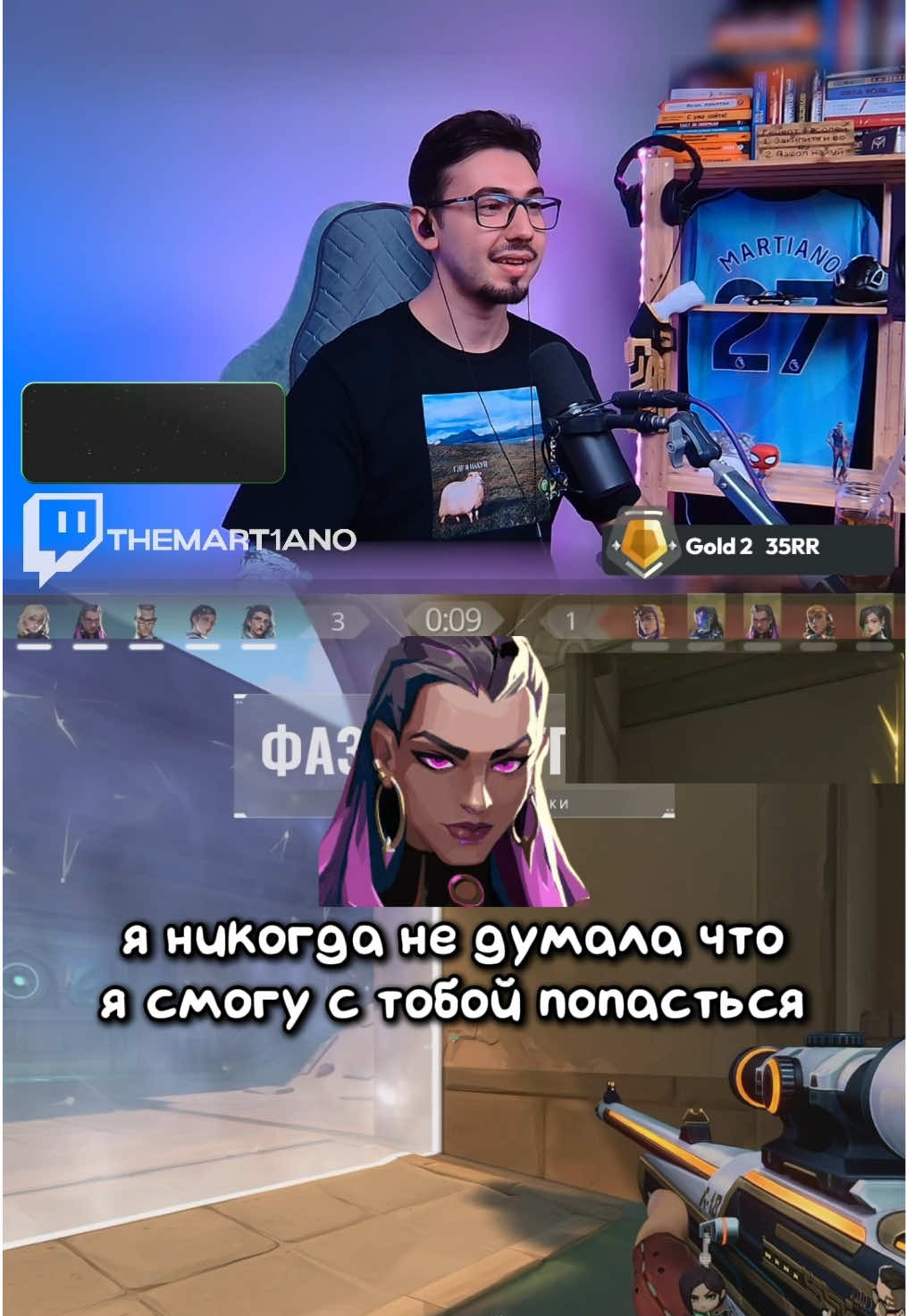 @martiano | стример