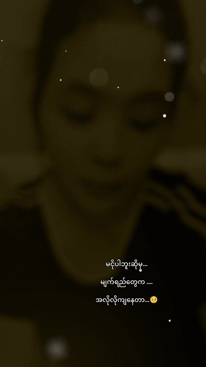@🖤မယ်အိ💔