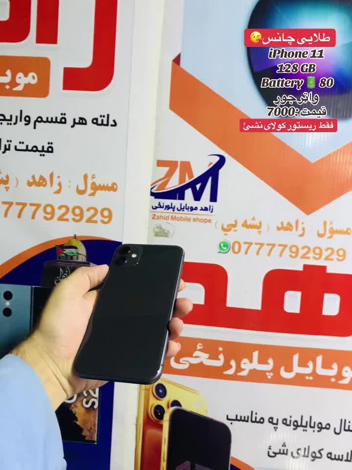 @zahid mobile