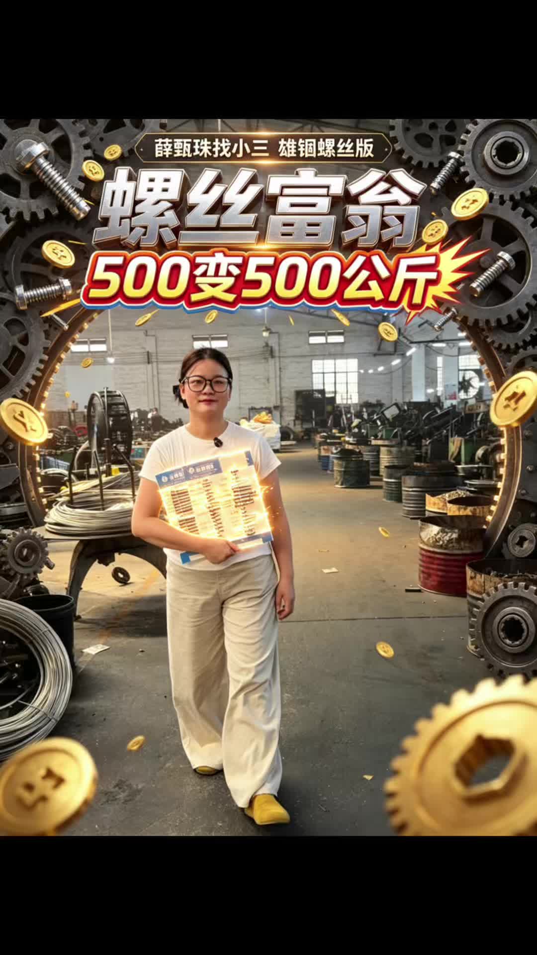 @雄锢螺丝