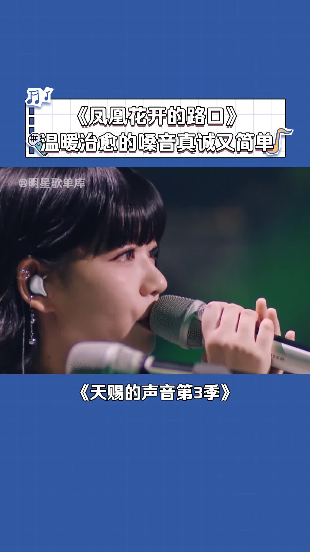 @明星歌單庫