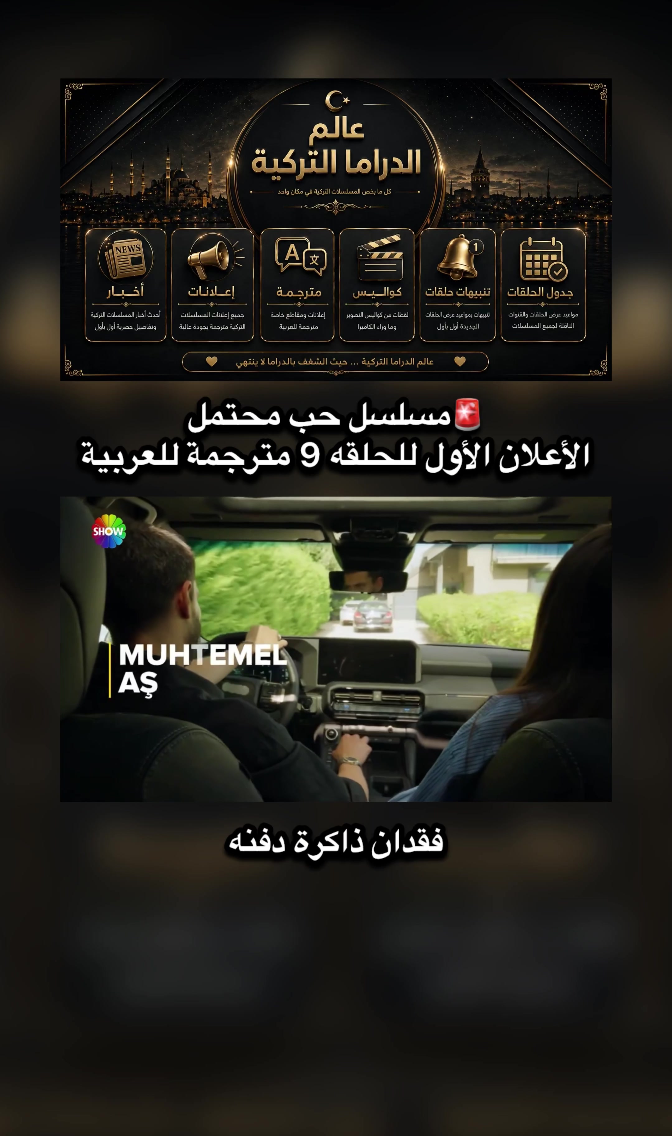 @🇹🇷عالم الدراما التركية🇹🇷