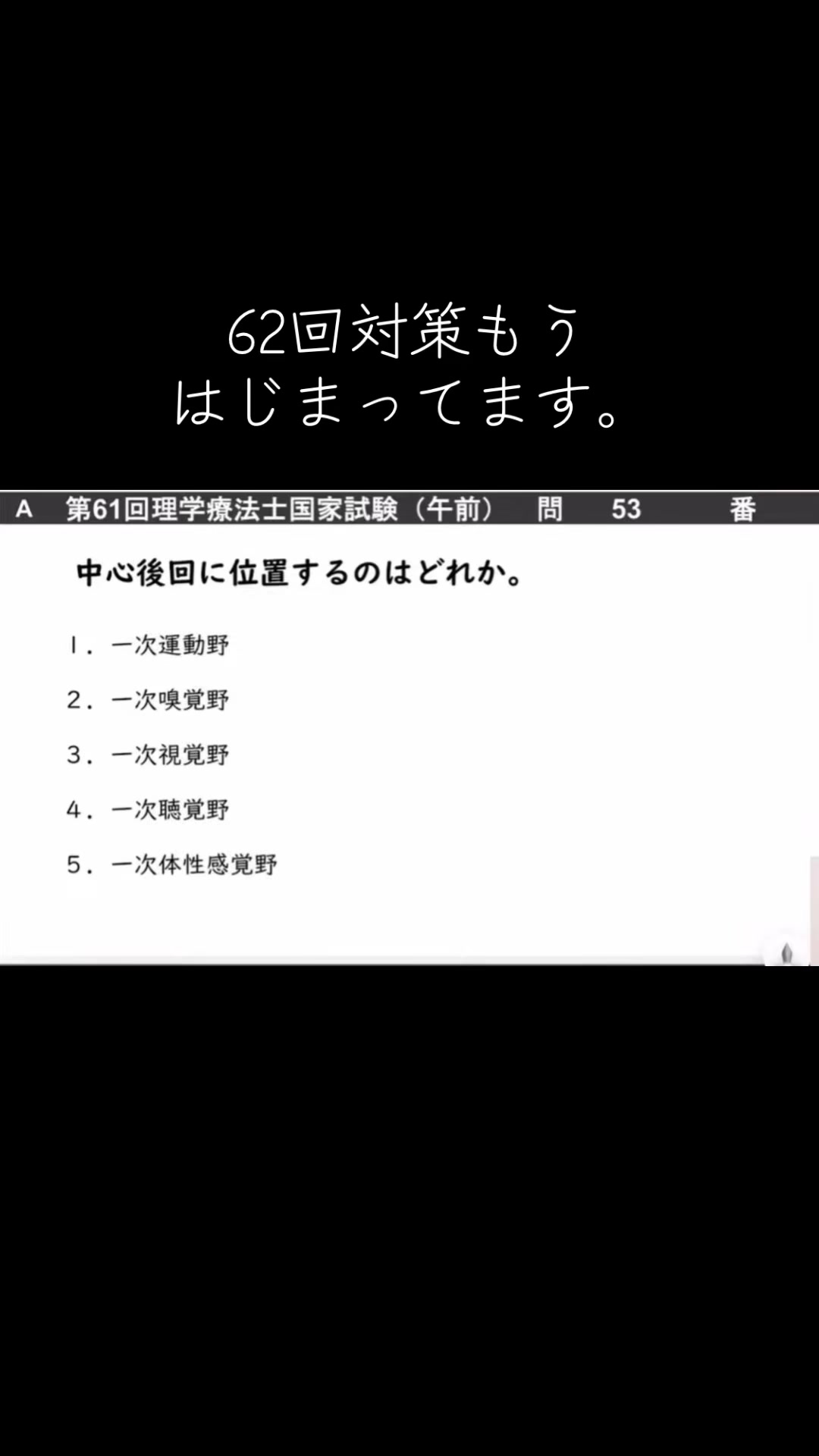 @第62回理学療法士国家試験(ネクストリハアカデミー)