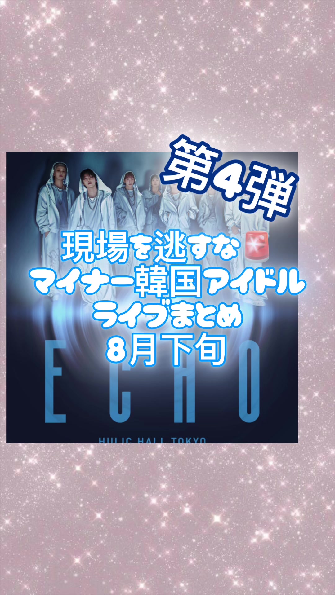 @ついぱん~マイナー韓国アイドル情報局~