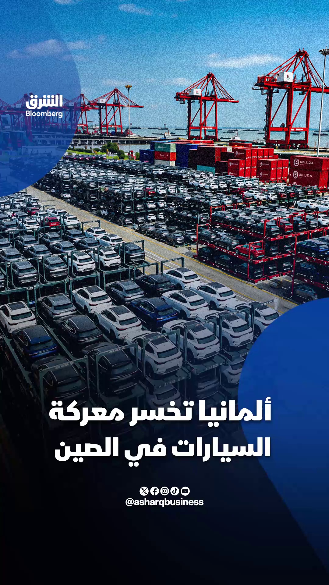 @Asharq News الشرق للأخبار
