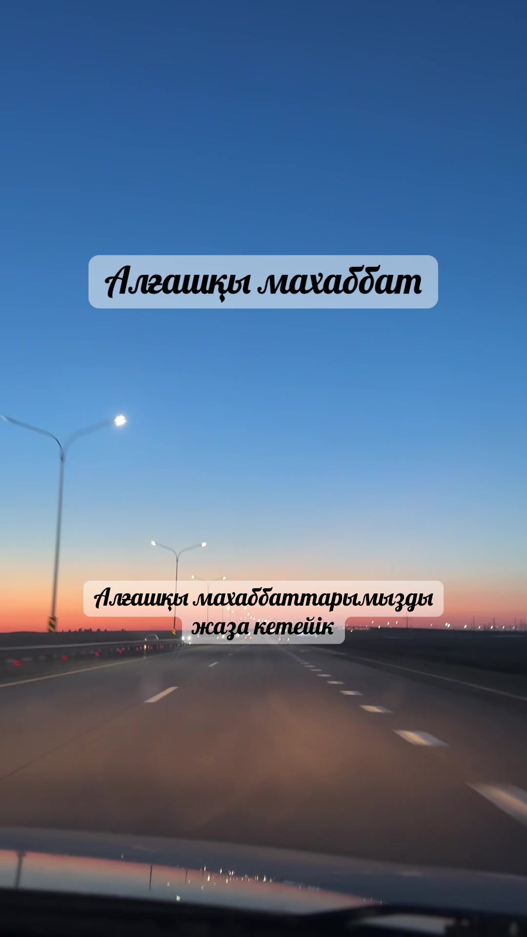 @Өмір өткелдері
