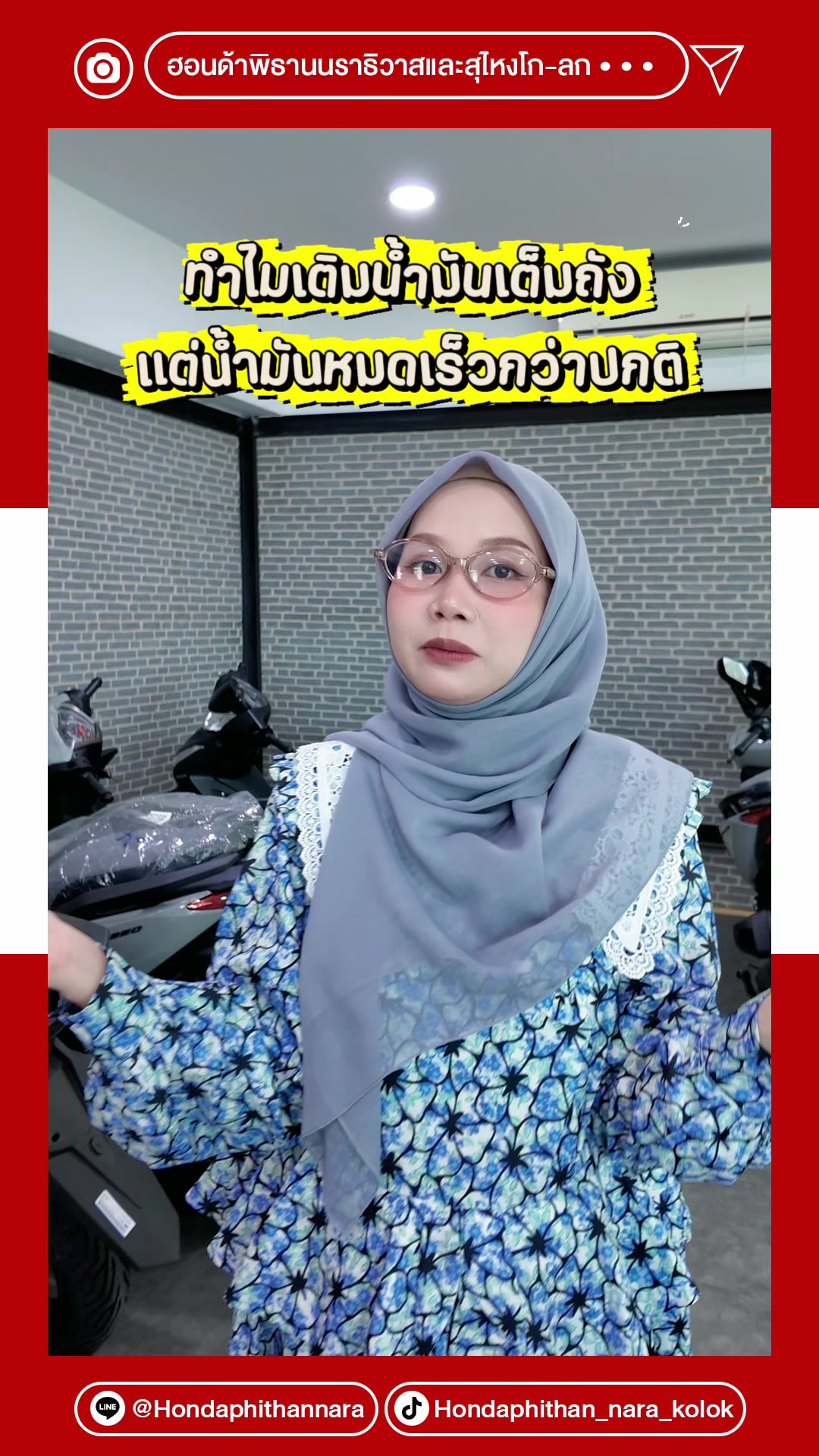 @Hondaphithan_nara_kolok