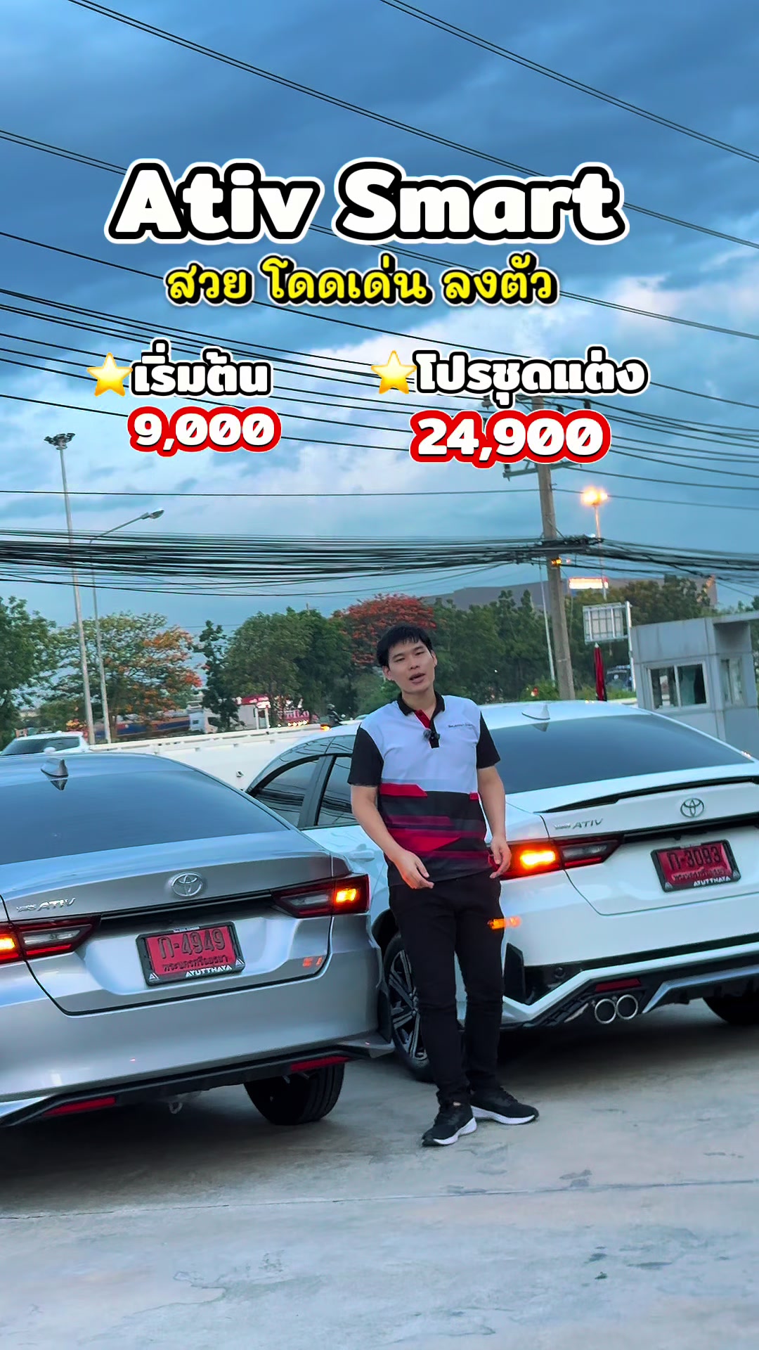 @ซัน โตโยต้าป้ายแดง