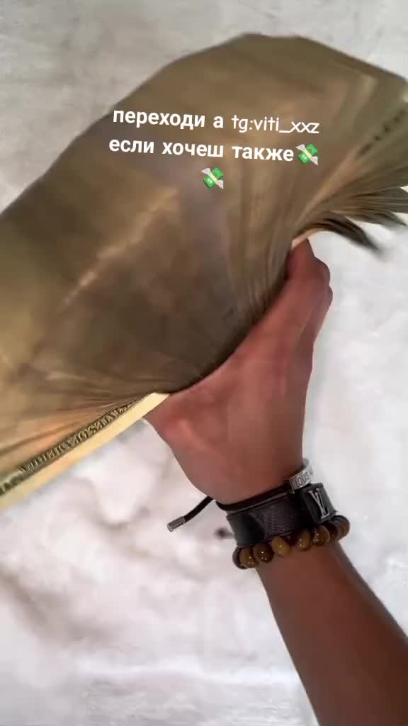 @💸ХОЧЕШ КЭШ,ТЕБЕ В ПРОФИЛЬ 💸