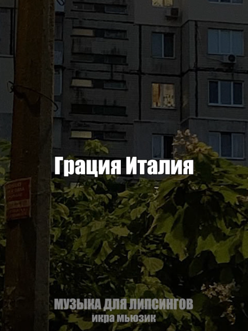 @музыка для липсингов