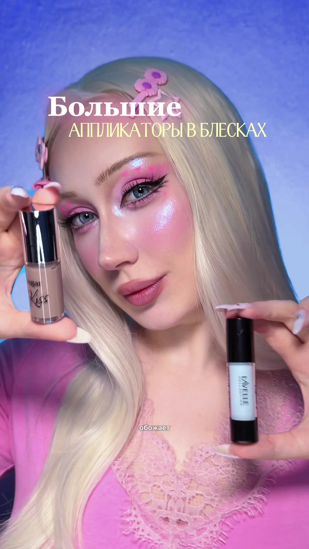@тгк: Бальзам визажиста ♥️