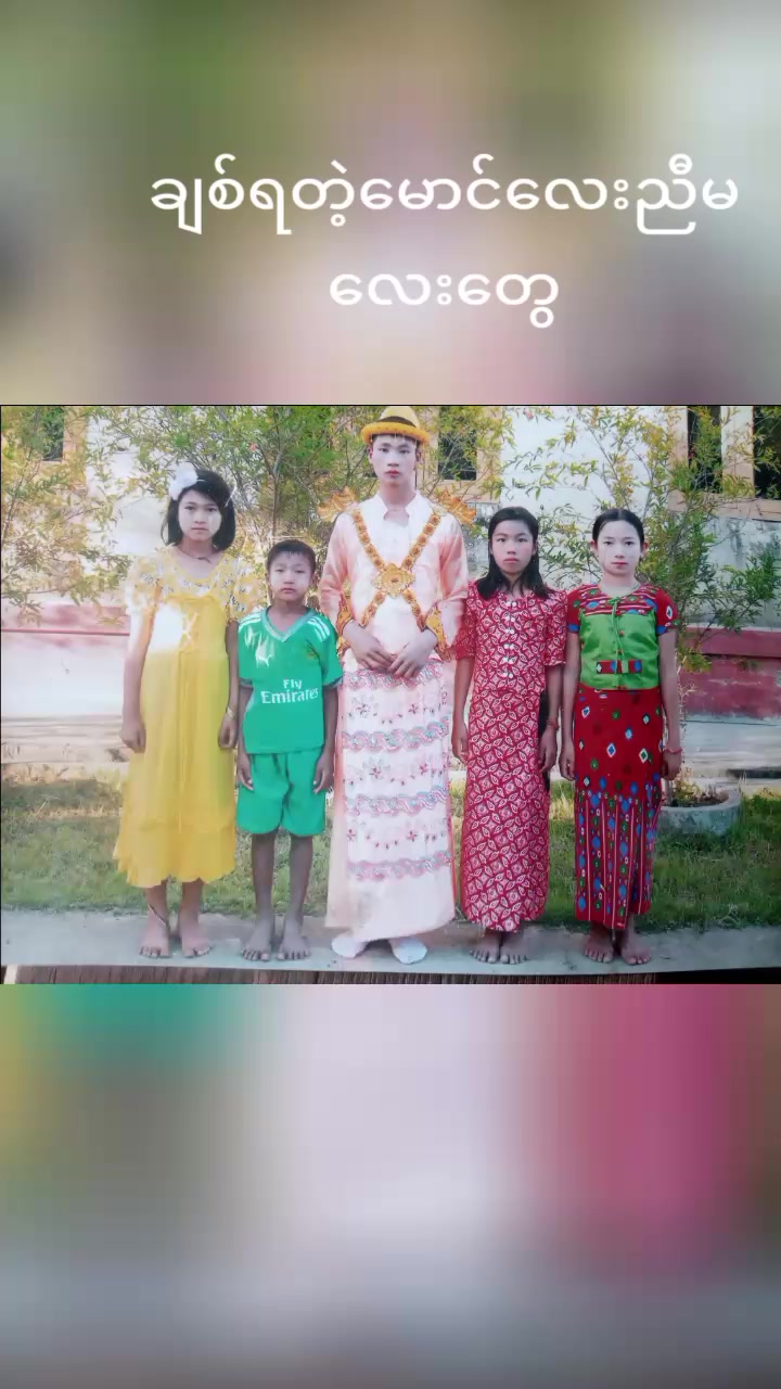 @မီးမီးလေး🥰🥰🥰