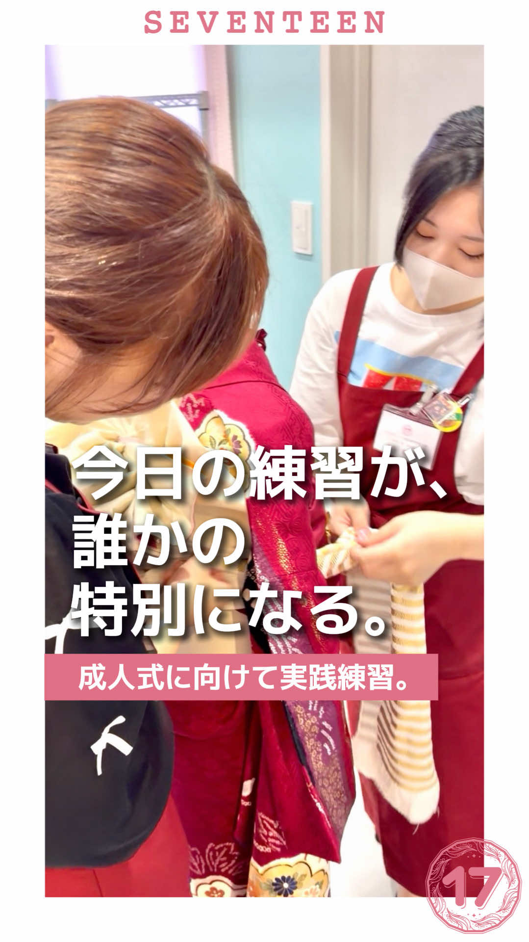 @セブンティーン美容専門学校【愛知県豊橋市】