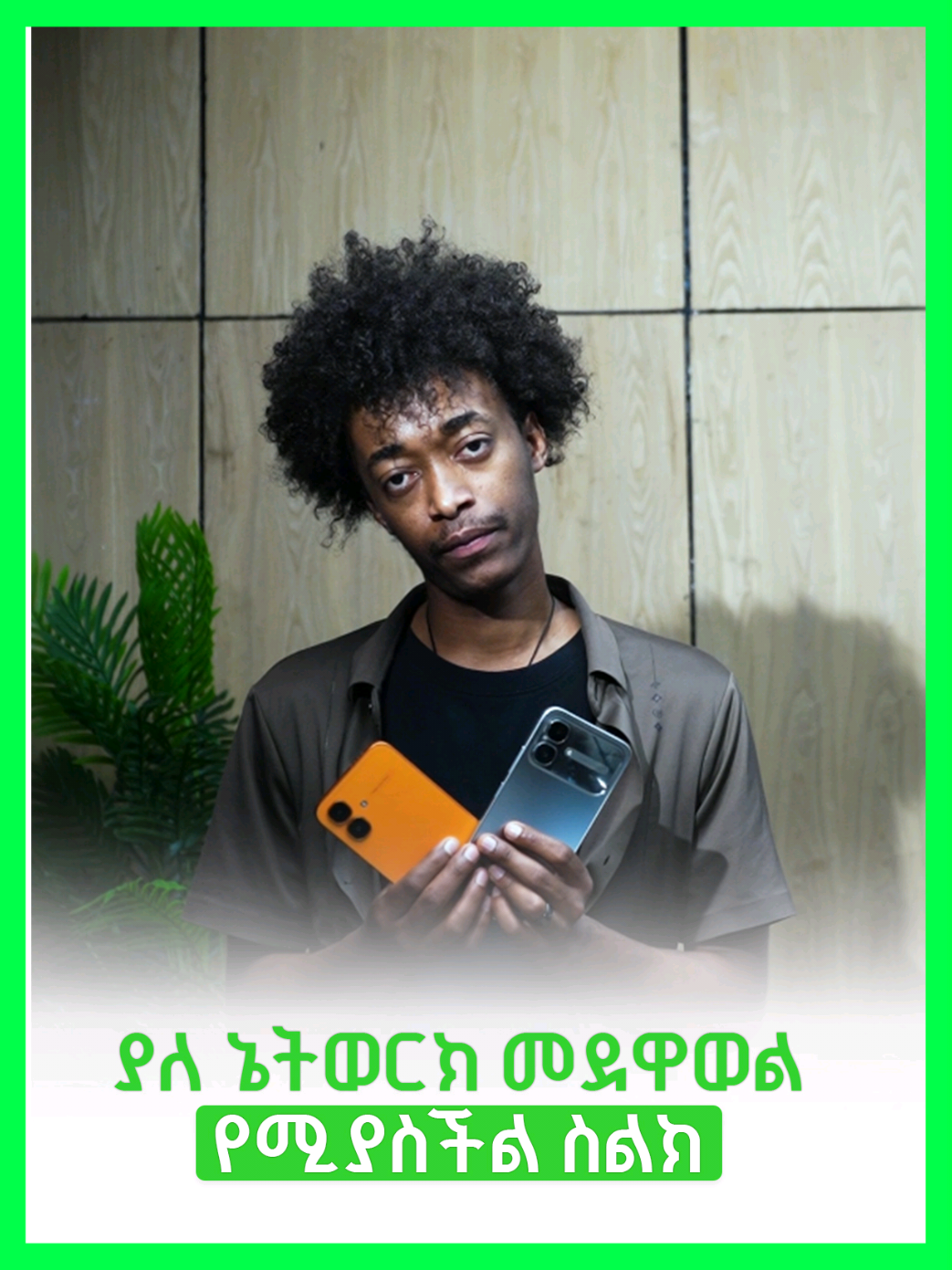 @Infinix Ethiopia