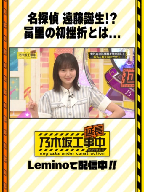 @Lemino坂道