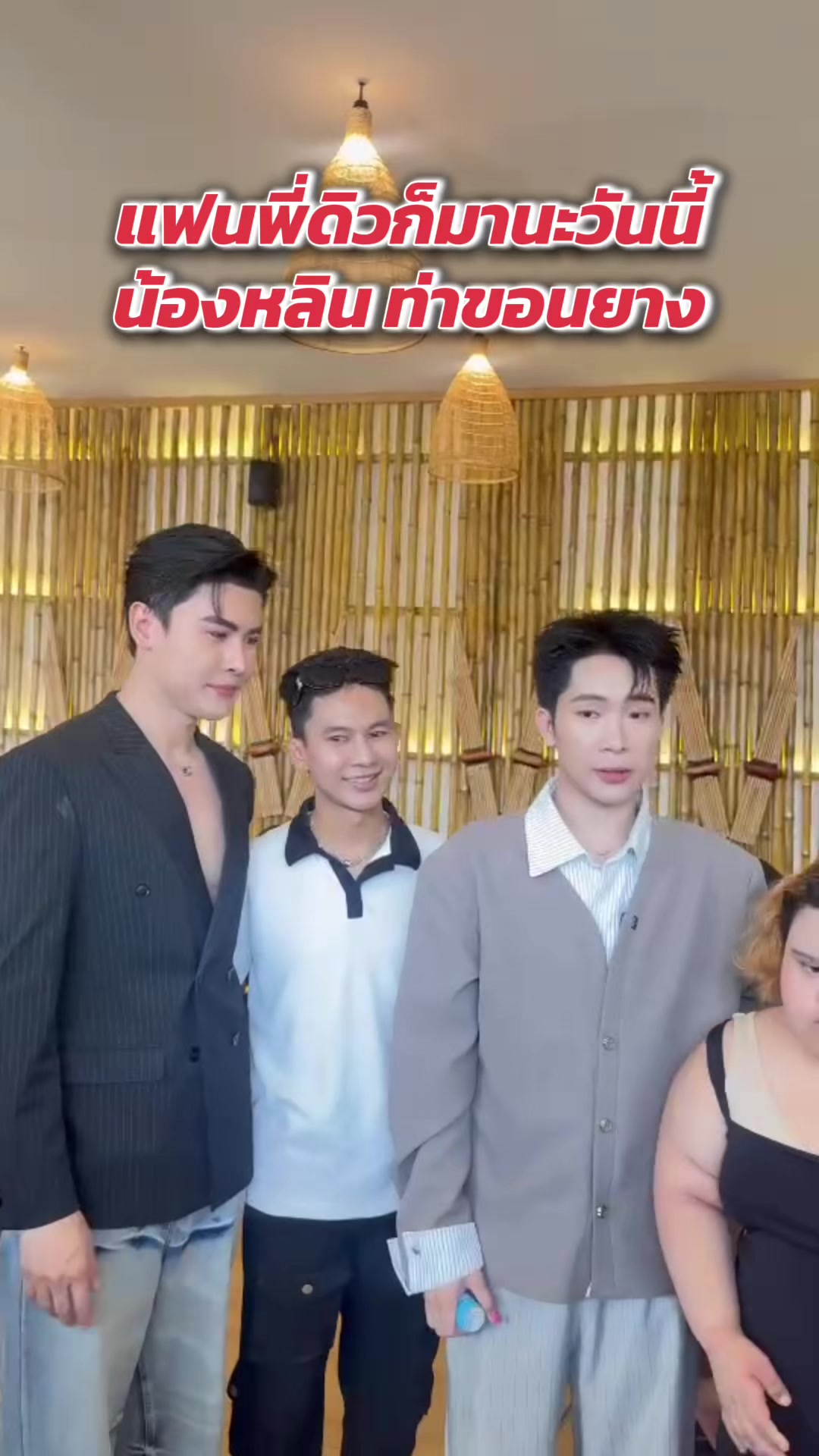 @ผู้จัดการดิวธีรภัทร ช่องจริง