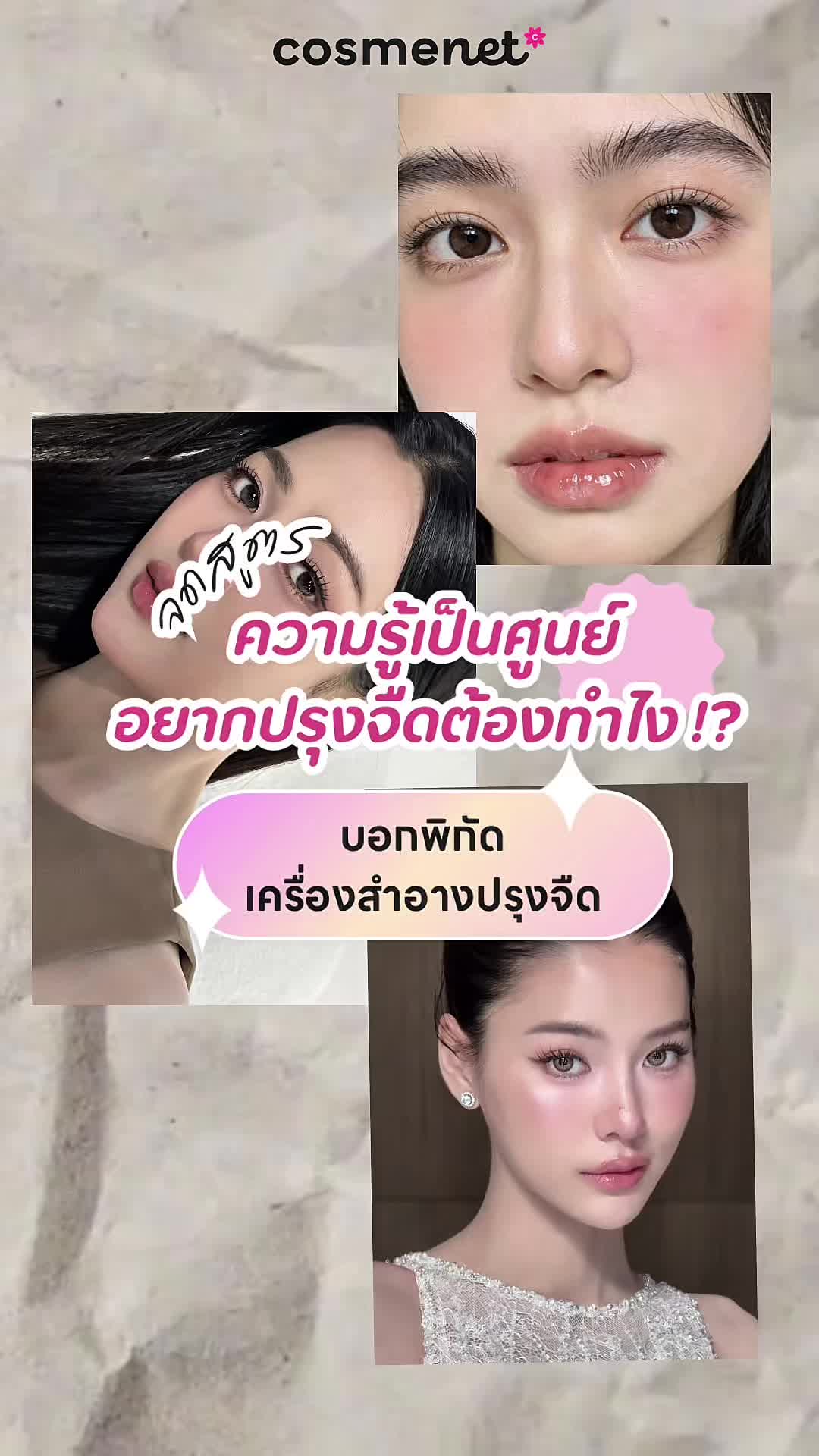 @Cosmenet