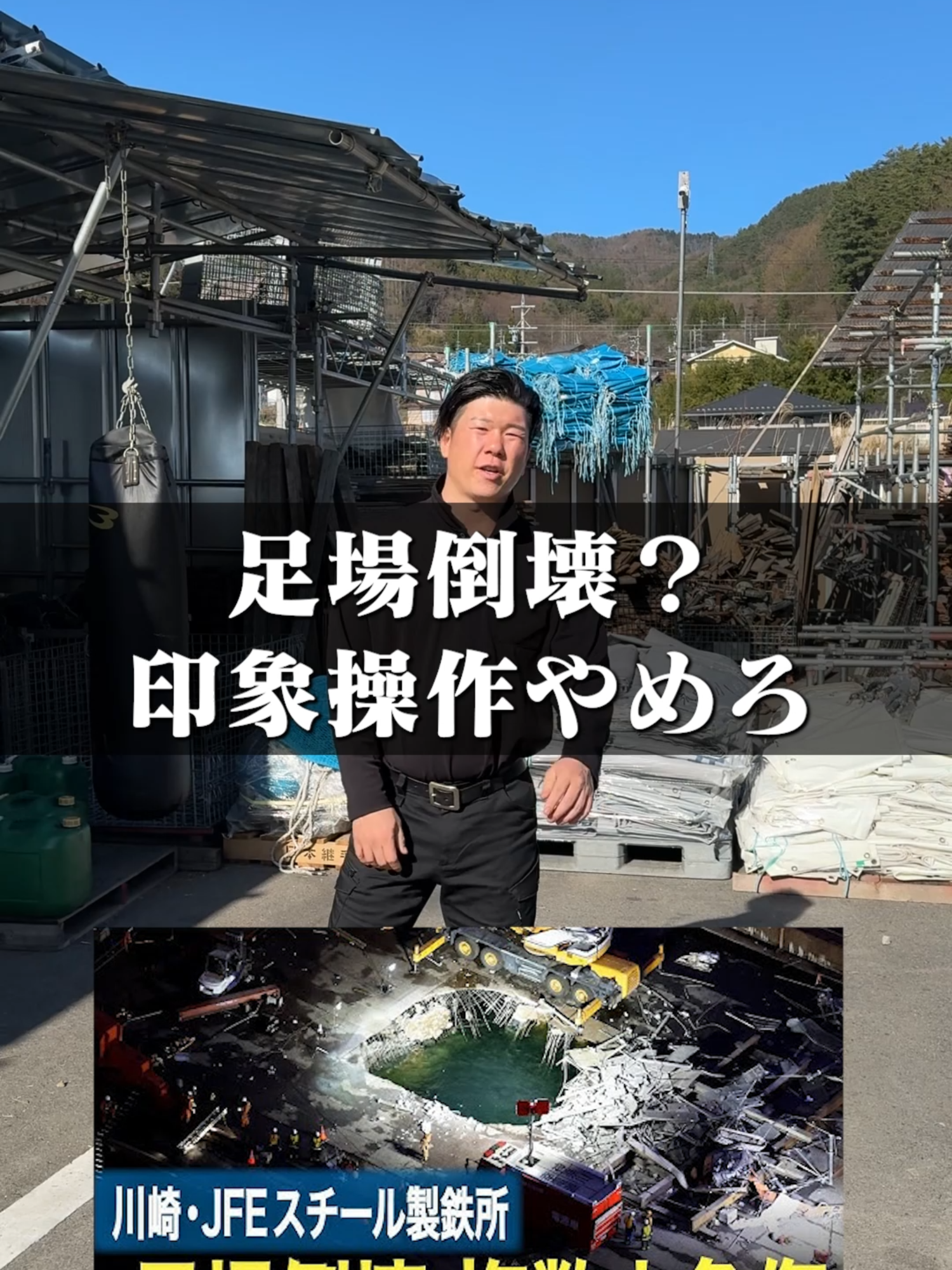 @足場屋社長スワニキ