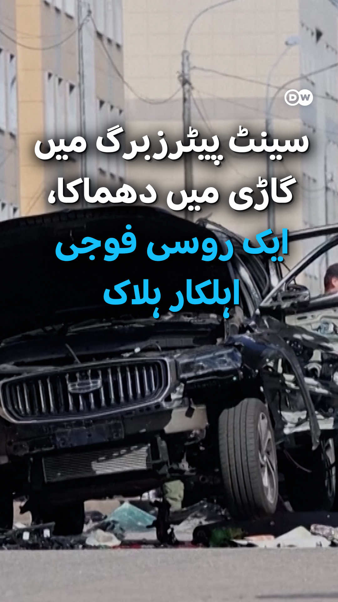 @DW Urdu