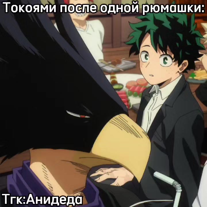 @Анидеда