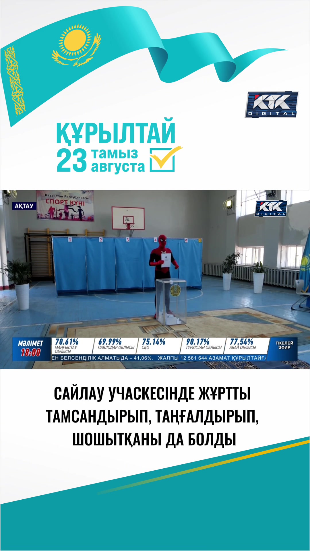 @Телеканал КТК