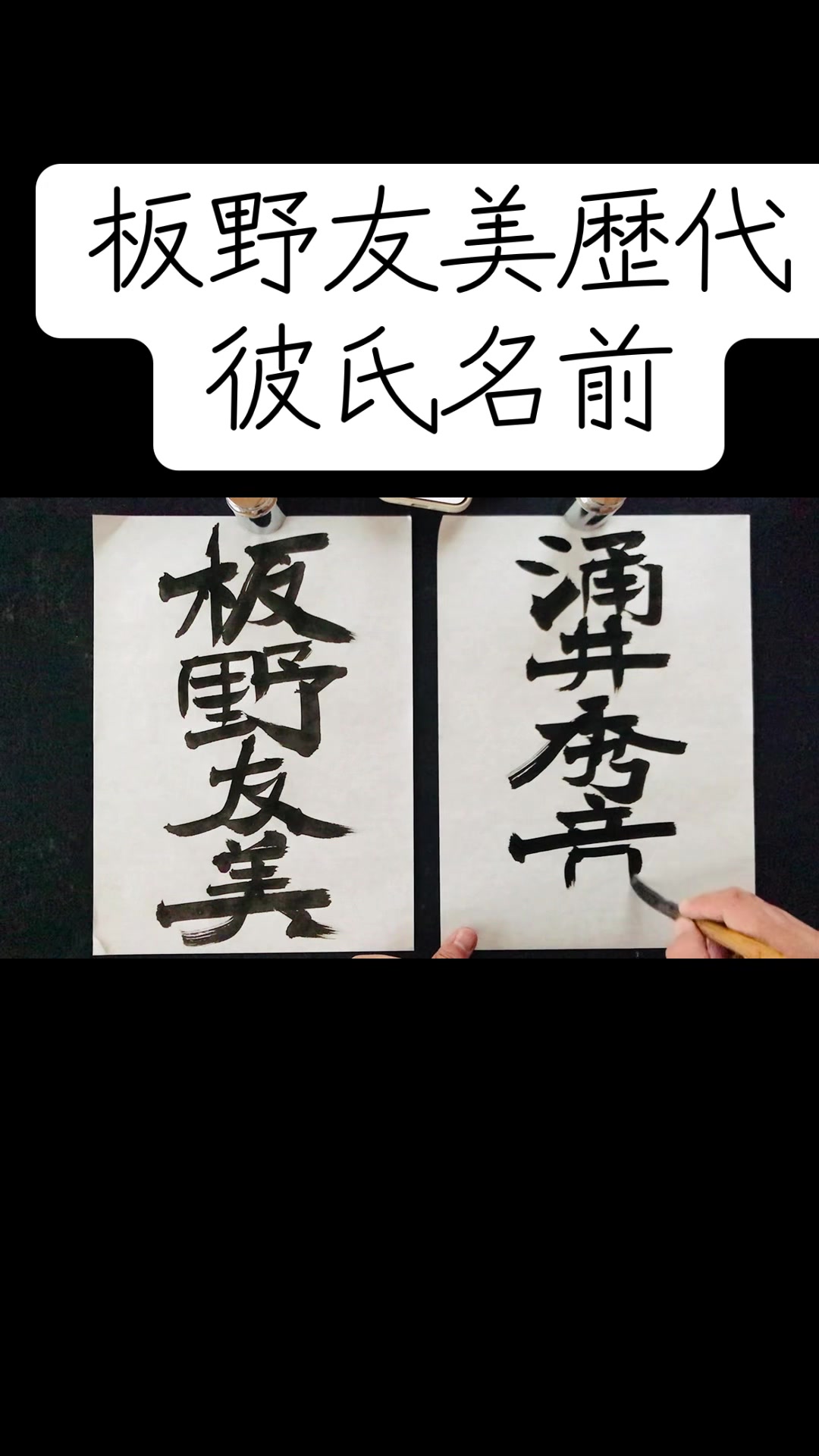 @書道家 煩悩