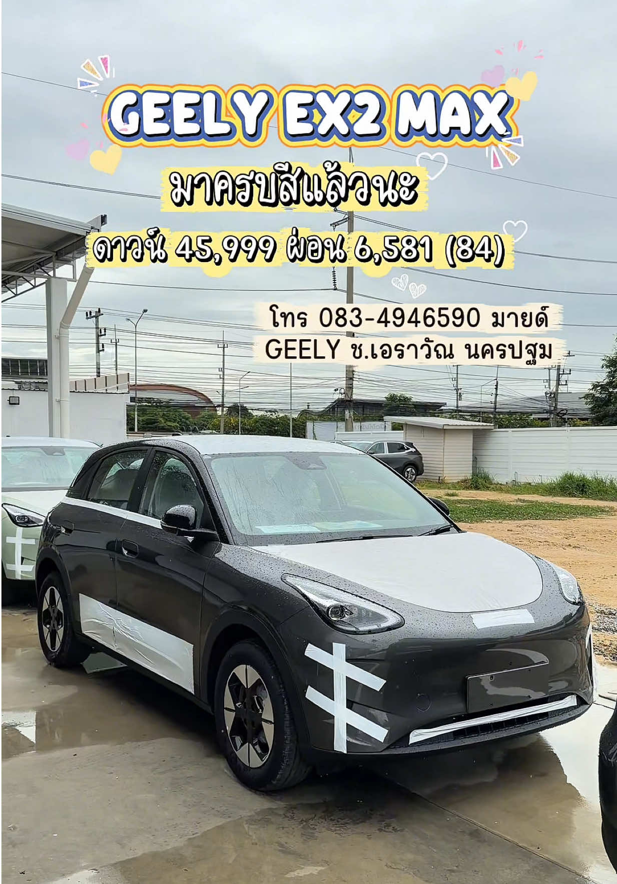 @Geely EX2 เซลล์แมนมายด์