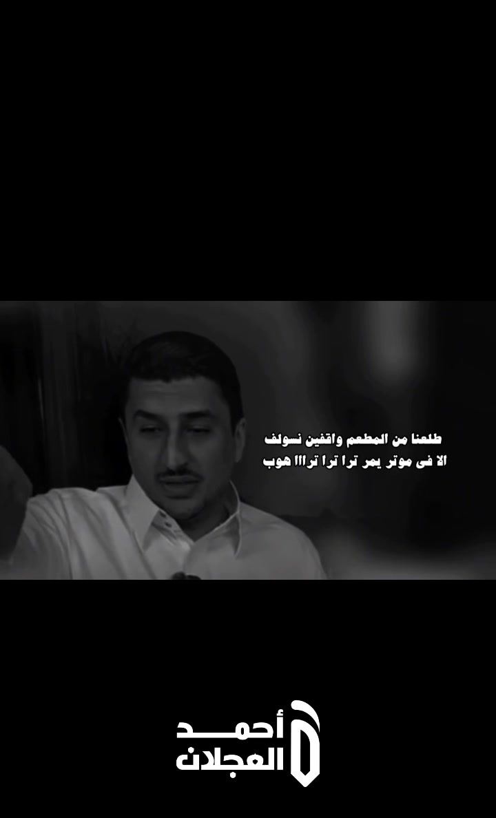 @أحمد العجلان