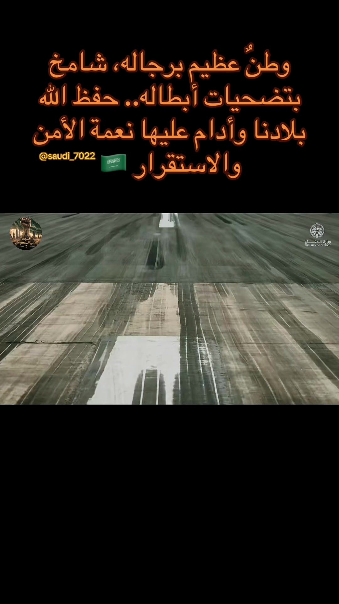 @قوة الردع السعودي 🇸🇦