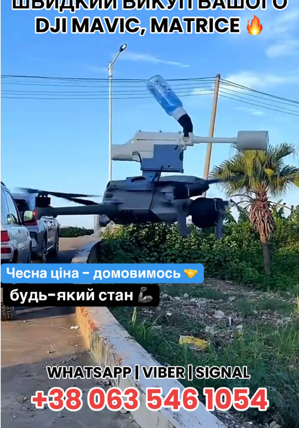 @ВИКУП ДРОНІВ DJI MAVIC MATRICE