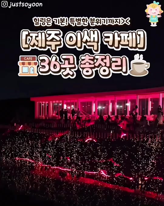 @제주핫플