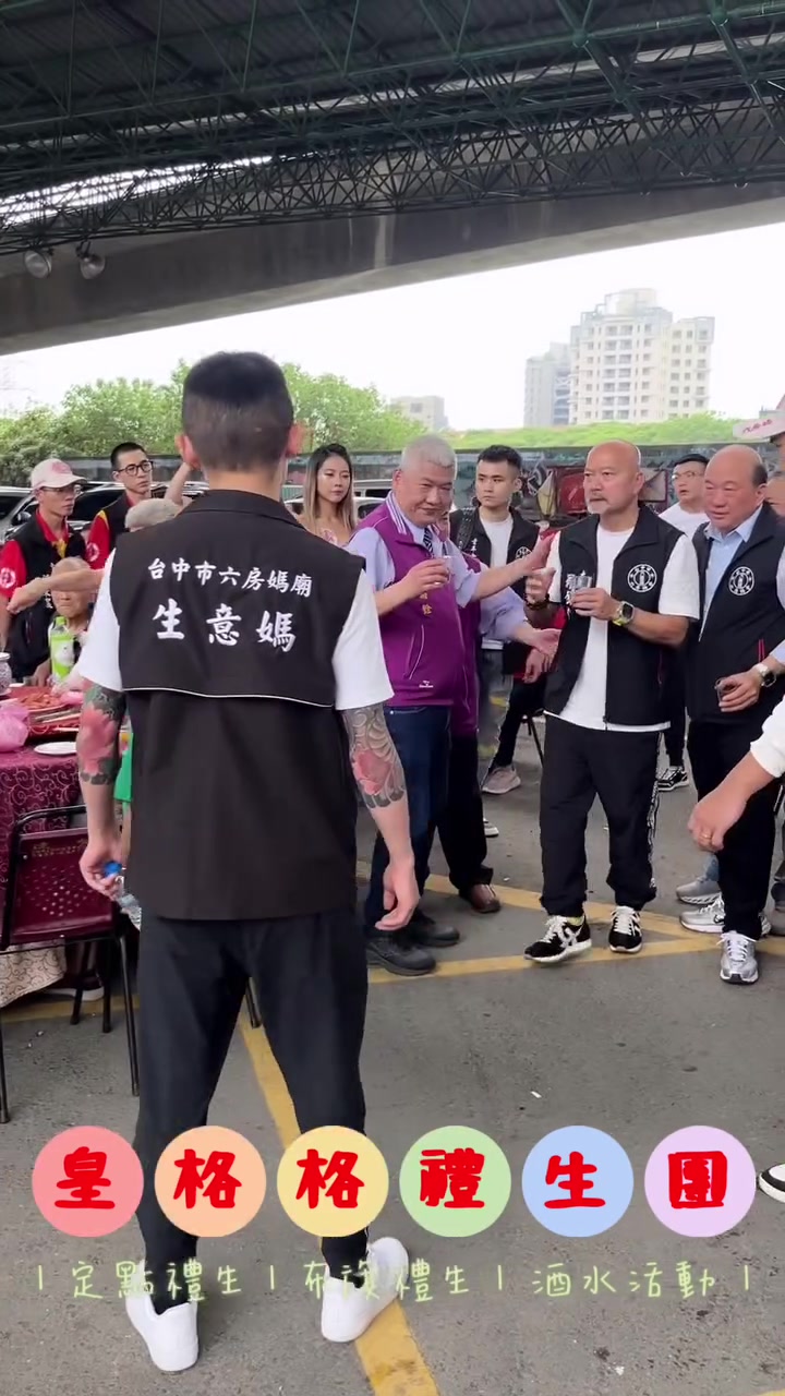 @皇格格迎駕團