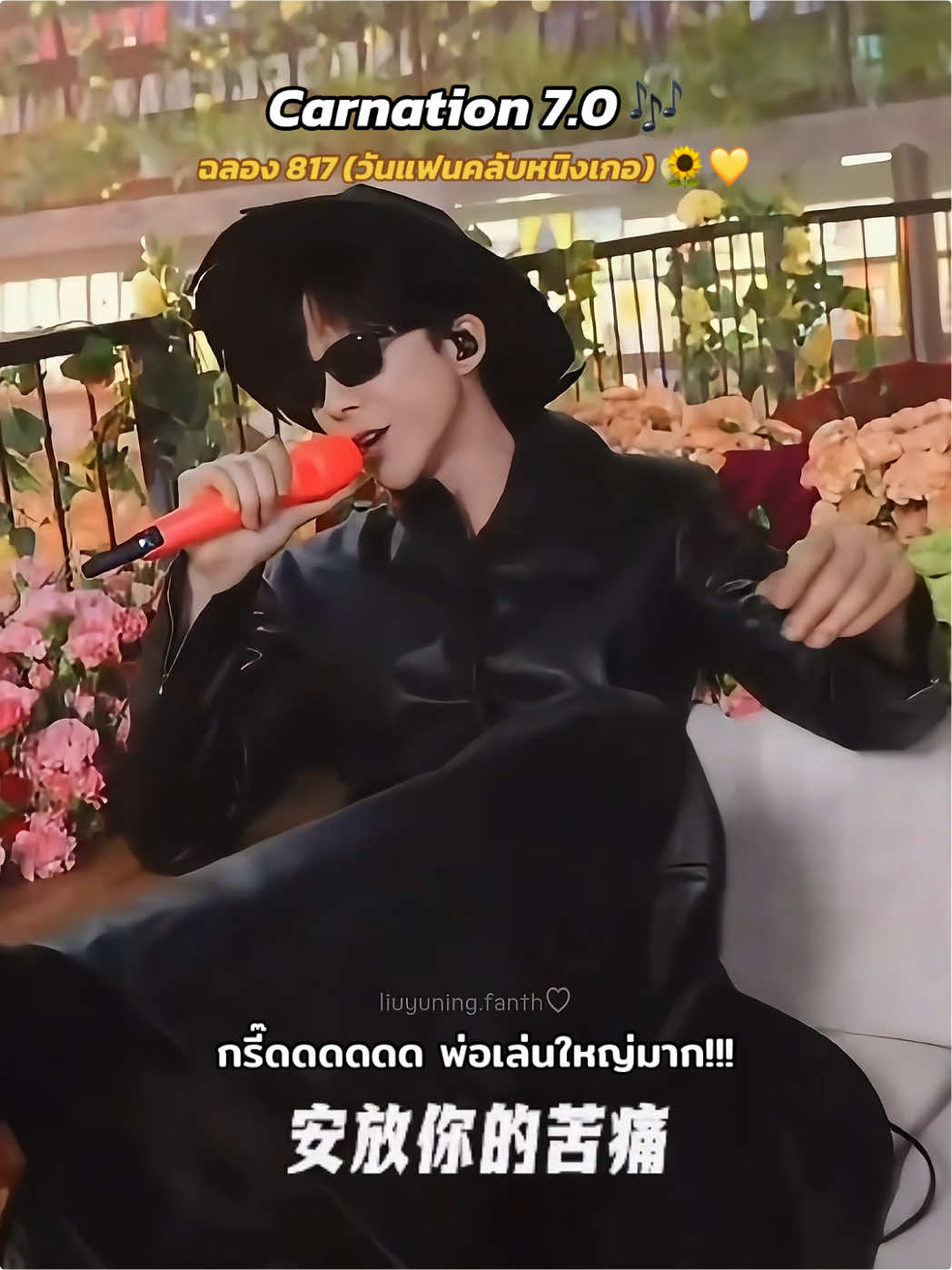 @liuyuning.fanth ♡
