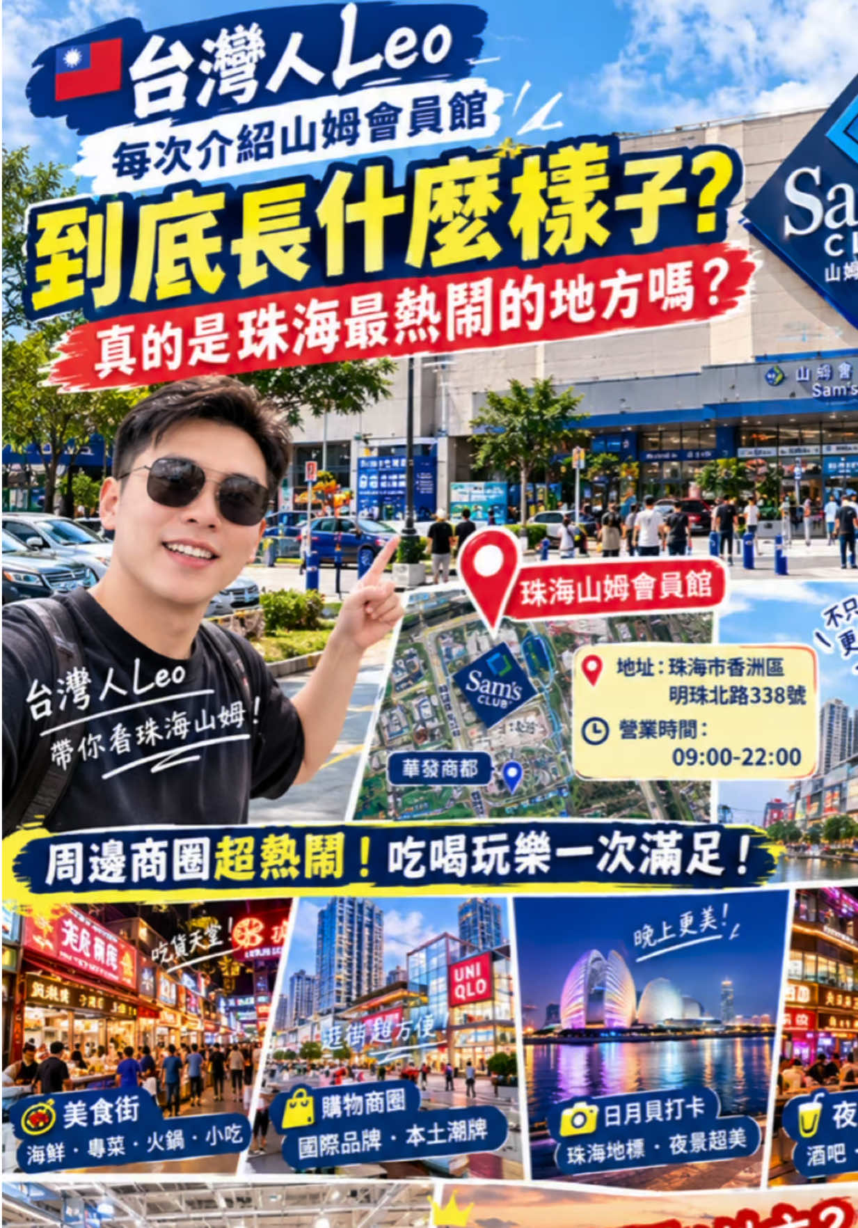 @台灣人Leo初來珠海