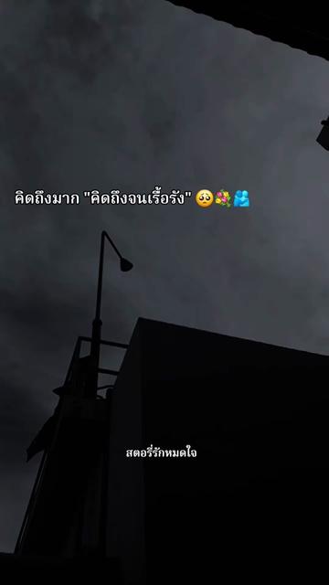 @🥰❤️เธรด"สตอรี่รักหมดใจ🥰❤️💐
