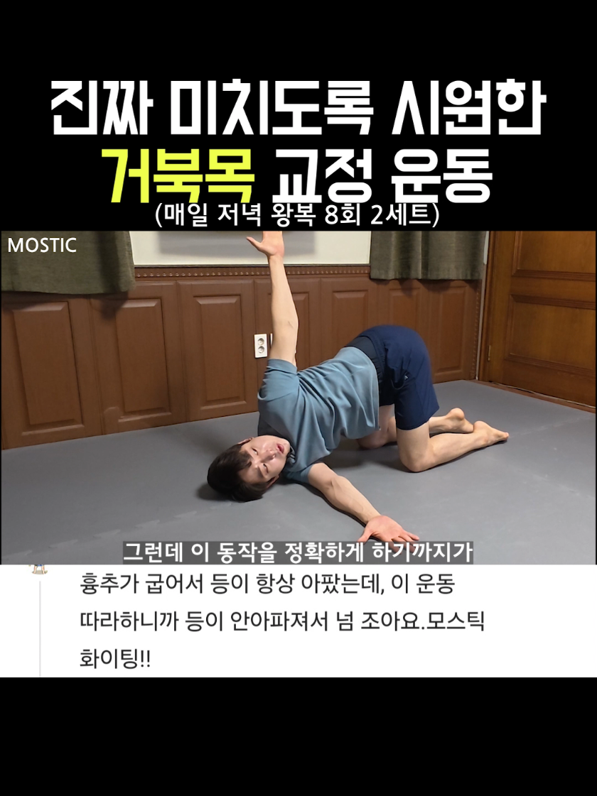 @MOSTIC_posturelab 모스틱 자세연구소