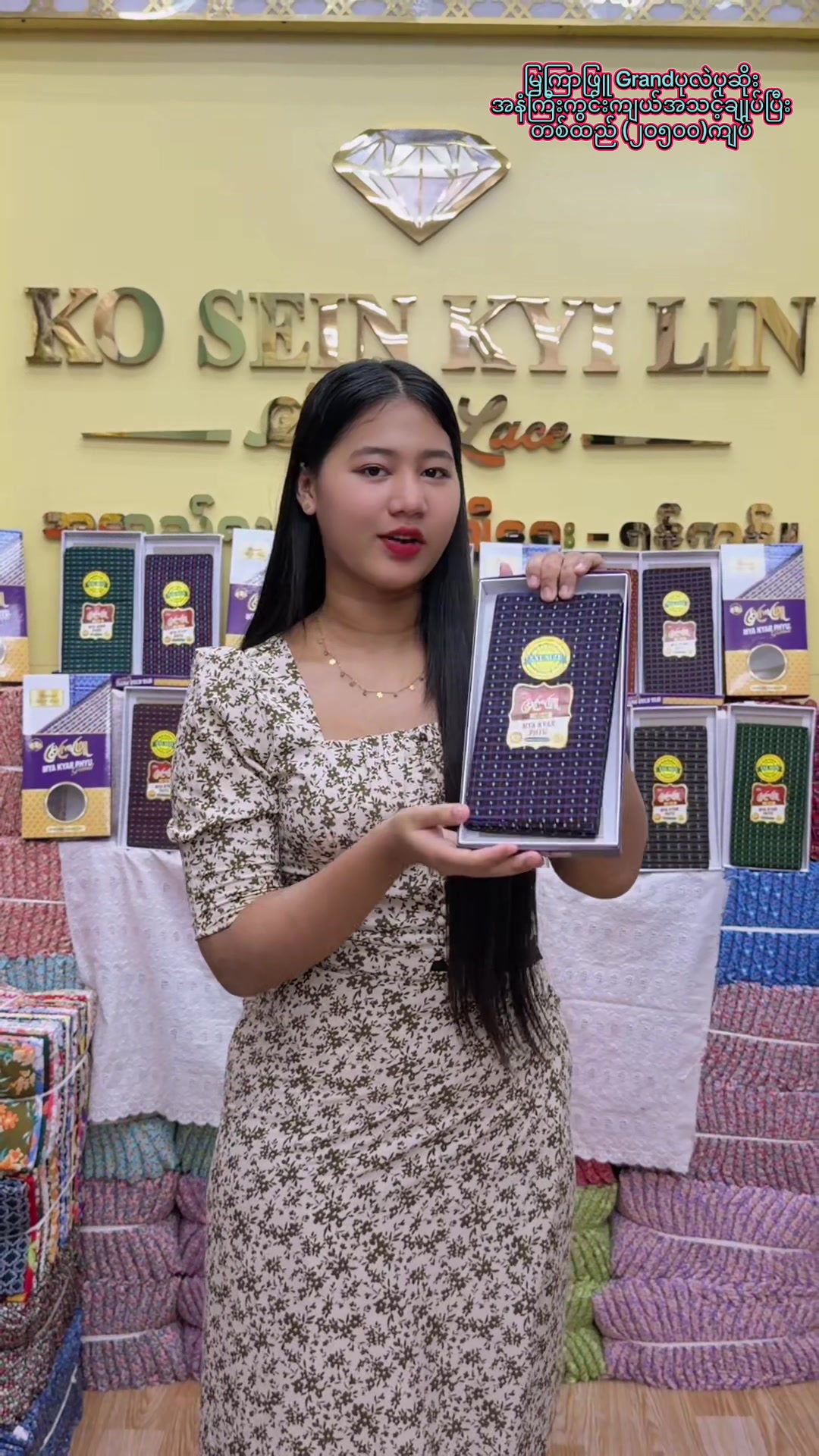 @Ko Sein Kyi Lin အထည်လက္ကား။