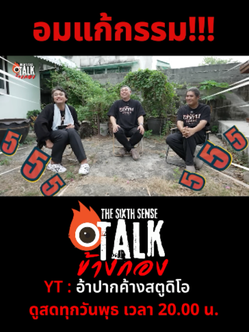 @The Sixth Sense คนเห็นผี