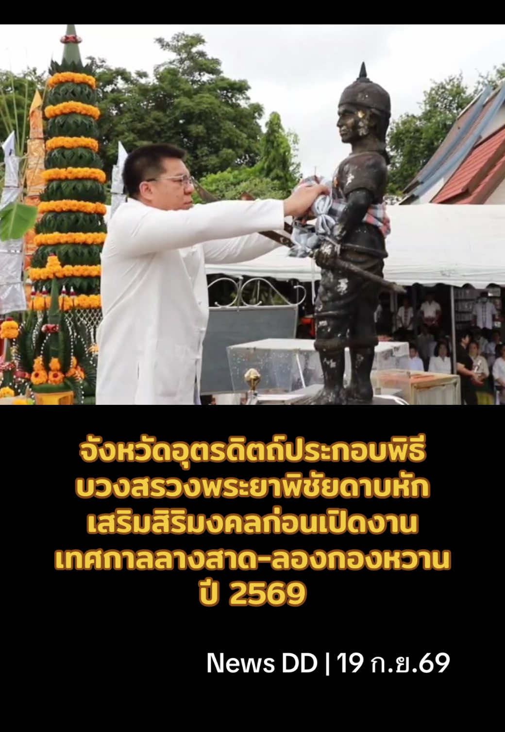 @นิวดีดี News DD