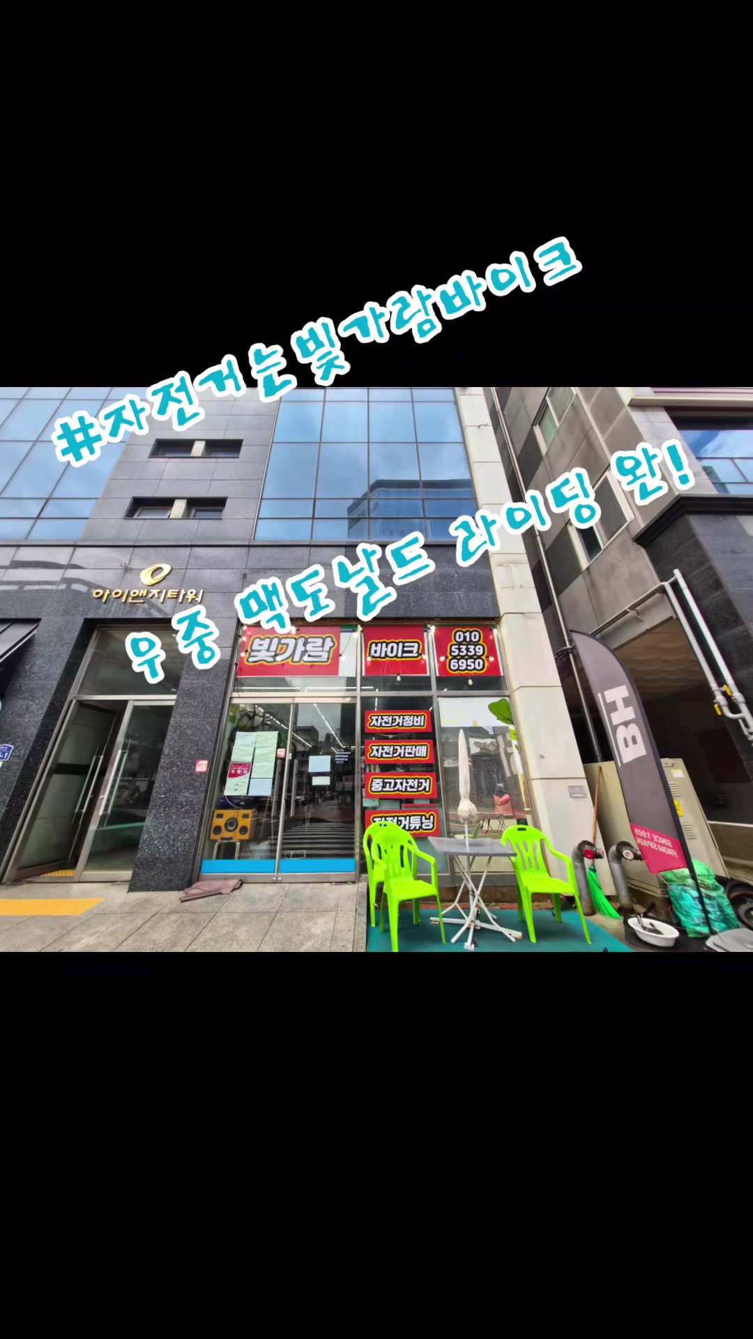 @#자전거는빛가람바이크