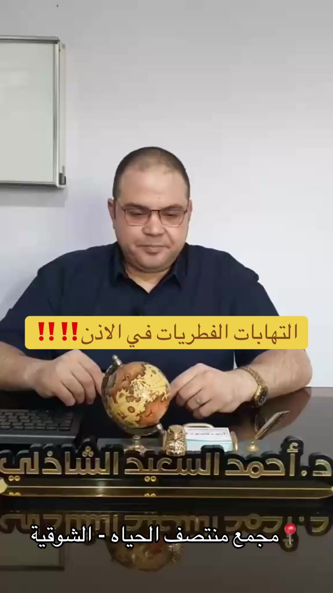 @مجمع منتصف الحياة الطبي العام