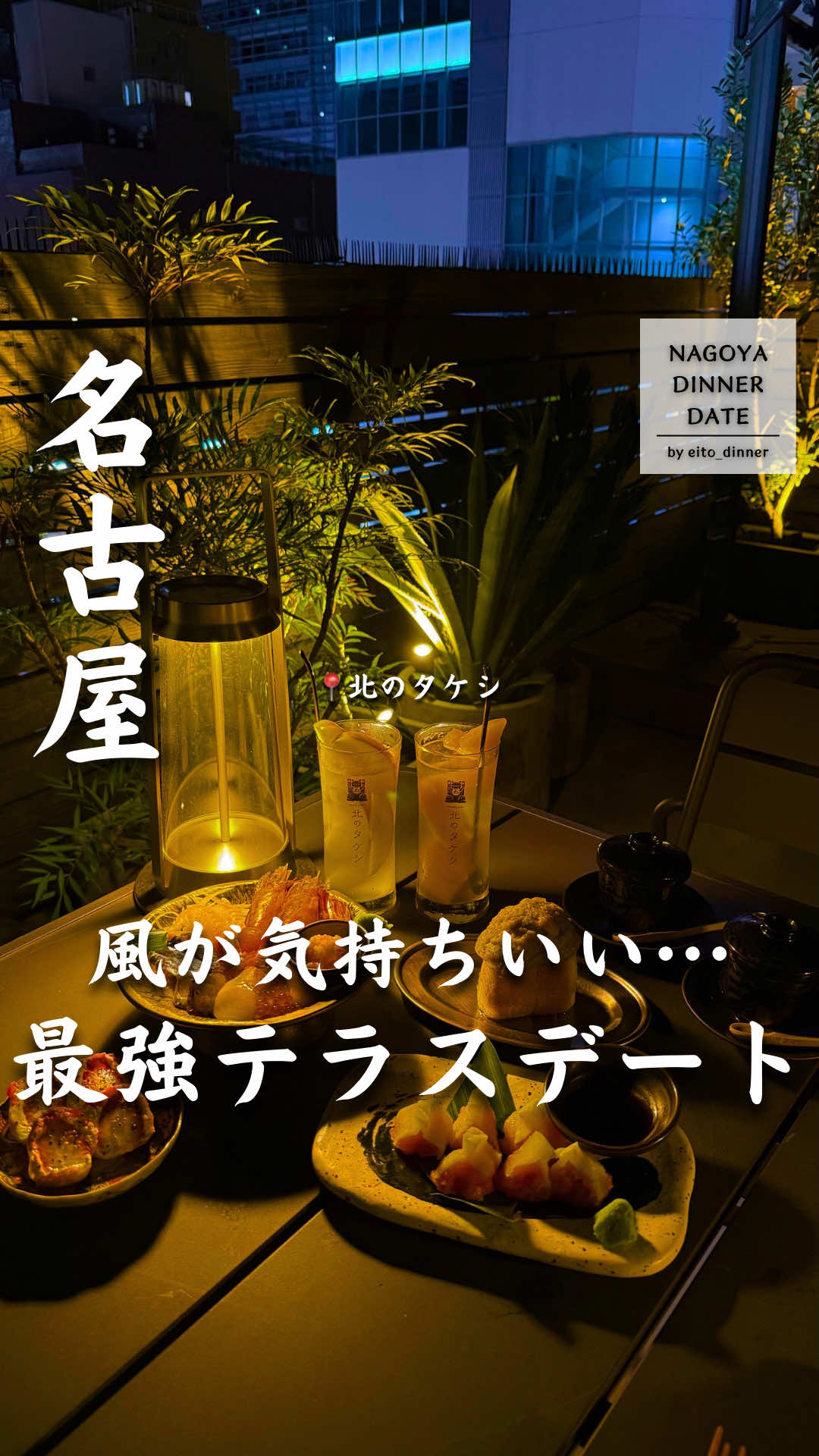 @名古屋デートグルメ