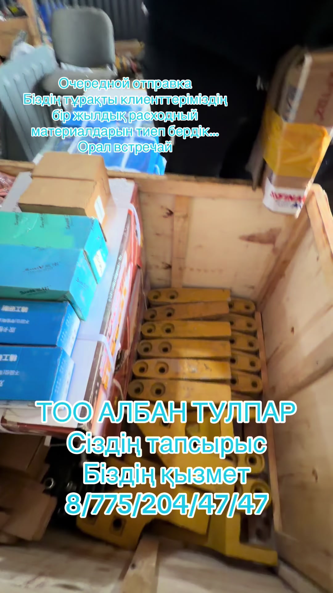 @ТОО Албан Тулпар